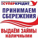 КПК Суперкредит