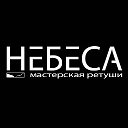 Мастерская Ретуши Небеса