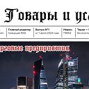 Газетатовары Услугироссия