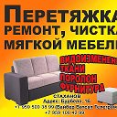 Перетяжка мебели Стаханов ЛНР