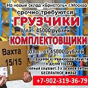 Работа на складе Бристоль