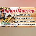 Мастер На Час 💪 Новокузнецк 89516112100