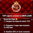 Oriflame VIP карта