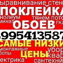 ⚜️ЭКОНОМ РЕМОНТ 89954135877👍