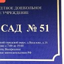 МБДОУ Детский сад 51