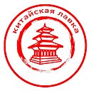 КИТАЙСКАЯ АПТЕКА