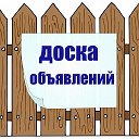 Доска объявлений Целина