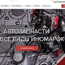 ЗАПЧАСТИ ДЛЯ ИНОМАРОК СОВЕТСКАЯ 1А