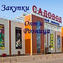 Светлана Садовод Оптовые закупки