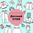 Детская одежда СТОК Беларусь