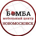Мебельный Бомба Новомосковск