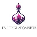 Галерея Ароматов ⚜️Наталья⚜️