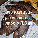 Рыбка Свежая и Копчёная