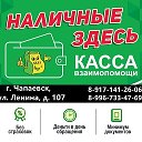 Касса Взаимопомощи Чапаевск