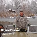 Вадим Рожков