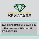 Чистка ковров Кристалл Брянск-Москва