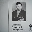 Юрий Щетинин