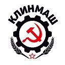 Завод КЛИНМАШ