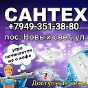 Сергей САНТЕХМАРКЕТ