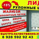 РУЛОННЫЕ ЖАЛЮЗИ 8928 592-92-43