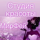 Студия красоты МирФей Союзная 7