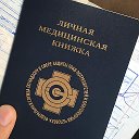 Медкомиссии Медосмотры