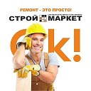 СТРОЙМАРКЕТ Советский ХМАО