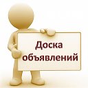 Доска объявлений Целинский р-н(61rus)