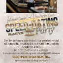 SPEED-DATING PARTY ЗнакомстваГермания