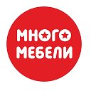 Много Мебель