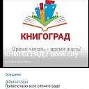 Город Книг