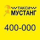Такси Мустанг Томск