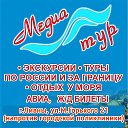 МЕДИА ТУР (Ливны)