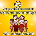 Микрозаймы населению Троицк