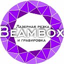 Beambox Рекламное агентство