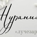 Нуранья Гурбатова