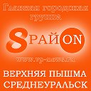 Верхняя Пышма 8 РАЙОН