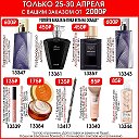 Ирина AVON 14