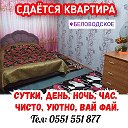 Квартира  Беловодск посуточно