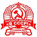 НародноеДвижение В СССР