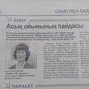 Алия Абсалыкова