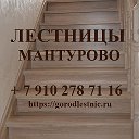 Лестницы Мантурово