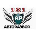АВТОРАЗБОР 181 Луганск