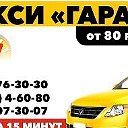 Такси 🚖Гарант🚖 (4-60-80) 89610763030 🚖