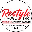 Restyle ДК (Дом Кожи)