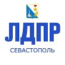 ЛДПР Севастополь Гагаринское МО