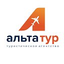 Турагентство Альта-тур