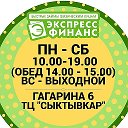 Экспресс Финанс Займы на Гагарина дом 6