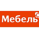 Магазин Мебель