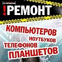 Ремонт ТеЛефонов Ноутбуков